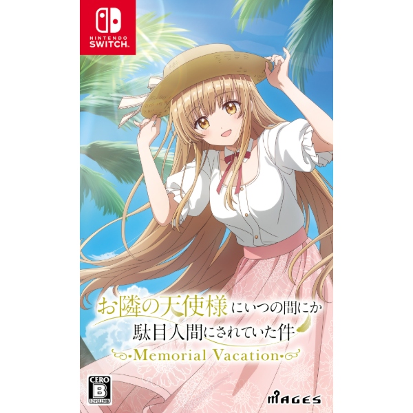 お隣の天使様にいつの間にか駄目人間にされていた件 switch 限定版 Switch】 お隣の天使様にいつの間にか駄目人間にされていた件 Memorial