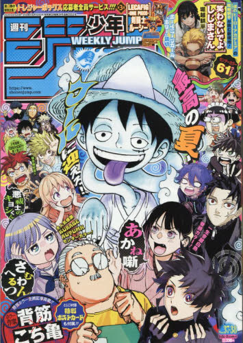 新品 応募券あり・セブン限定クリアしおり付 週刊少年ジャンプ 37 38