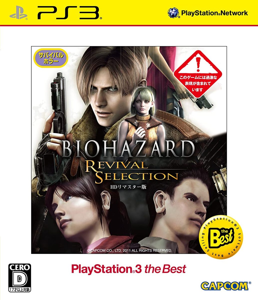 PS3】バイオハザード リバイバルセレクション HDリマスター版