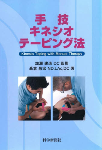 2026年最新】Yahoo!オークション - 手技(健康法)の中古品・新品・古本一覧