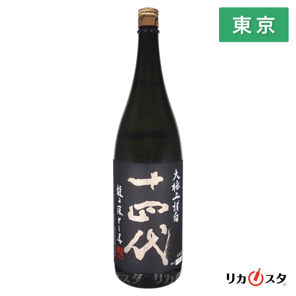 2026年9月 十四代 大極上諸白 龍の落とし子 1 8L 新品未開封 迅速発送
