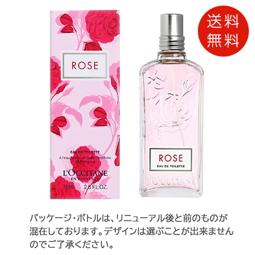 ロクシタン ローズ オードトワレ 75ml 香水 L'OCCITANE 国内正規品 箱