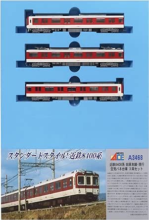 Yahoo!オークション- マイクロエース 近鉄8400系 田原本線・現行 空気