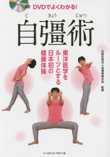 大正古書/予の実験せる自彊術　松平康国 /vintage/antique/体操術 2026年最新】Yahoo!オークション - 自彊(本、雑誌)の中古品・新品