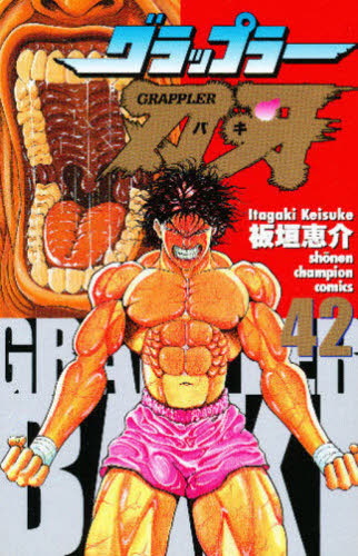 2026年最新】Yahoo!オークション - 刃牙(漫画、コミック)の中古品