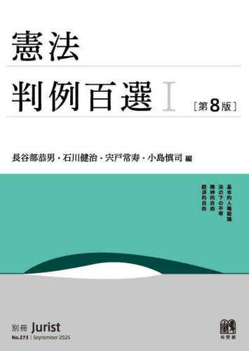 判例百選 6科目、判例プラクティス 憲法/司法試験 予備試験 論文 短答 判例百選 6科目、判例プラクティス 憲法/司法試験 予備試験 論文 短答