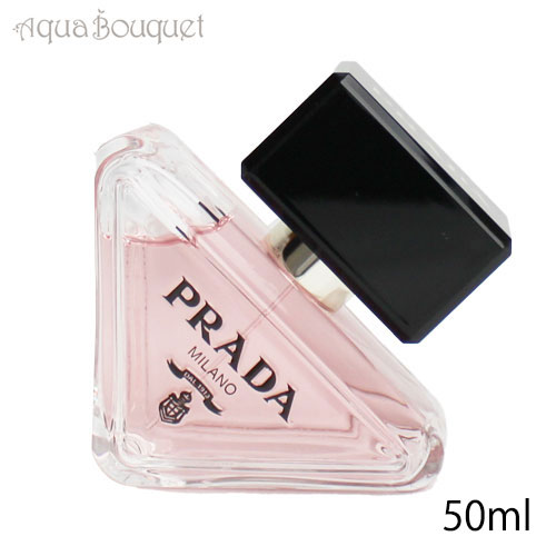 プラダ パラドックス オーデパルファム 50ml