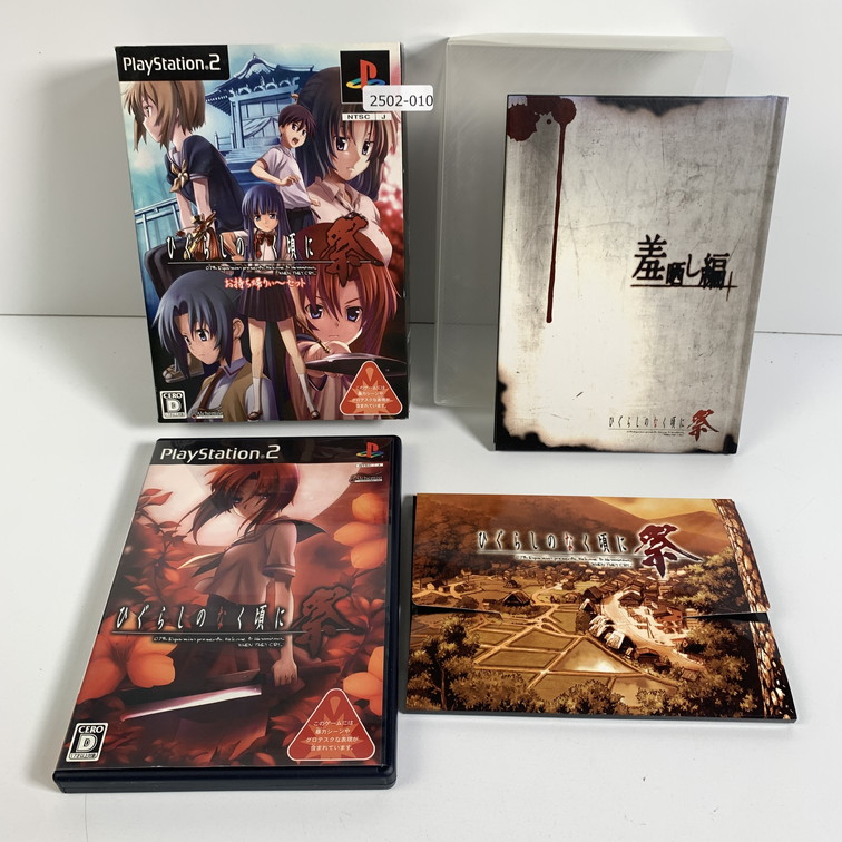 美品・CD未開封】ひぐらしのなく頃に 祭 サウンドトラック 初回限定盤