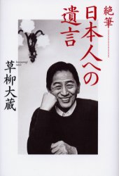 今こそ!心を豊かに【美しきものとの出逢い】草柳大蔵著 2026年最新】Yahoo!オークション - 草柳(本、雑誌)の中古品・新品