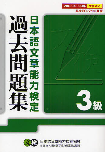 「文検」の研究 2026年最新】Yahoo!オークション - 文検(本、雑誌)の中古品・新品