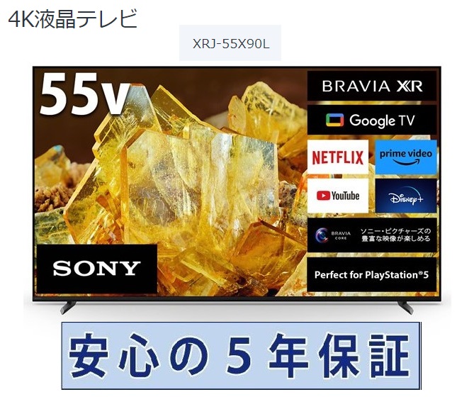 ソニー BRAVIAプレミアム 直下型XRJ-55X90L 55V型新品…すみませんが