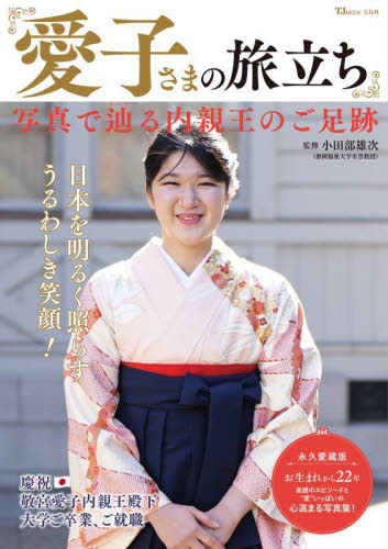 2026年最新】Yahoo!オークション -愛子内親王の中古品・新品・未使用品一覧
