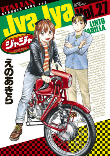 2026年最新】Yahoo!オークション -ジャジャ 全巻(漫画、コミック)の
