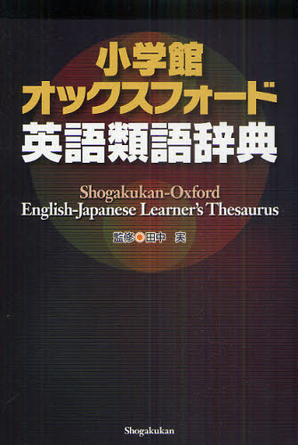 類語辞典　８冊セット　※期間限定値下げ中 2026年最新】Yahoo!オークション - 類語(すべて)の中古品・新品・未