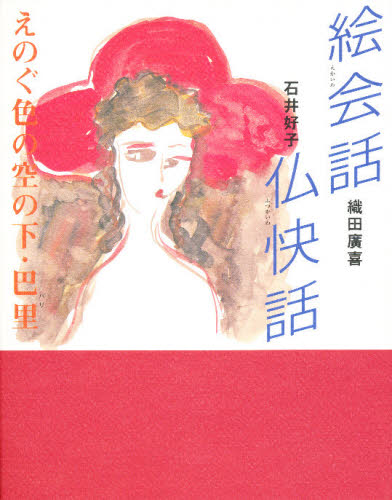 2026年最新】Yahoo!オークション -織田広喜 画集の中古品・新品・未