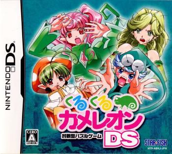 【激レア、希少品】くるくるカメレオンDS 激レア 希少】ニンテンドー DS くるくる カメレオン Nintendo DSソフト