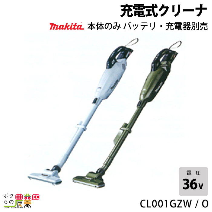 送料無料 新品未使用 マキタ 充電式クリーナ CL001GZO オリーブ 本体
