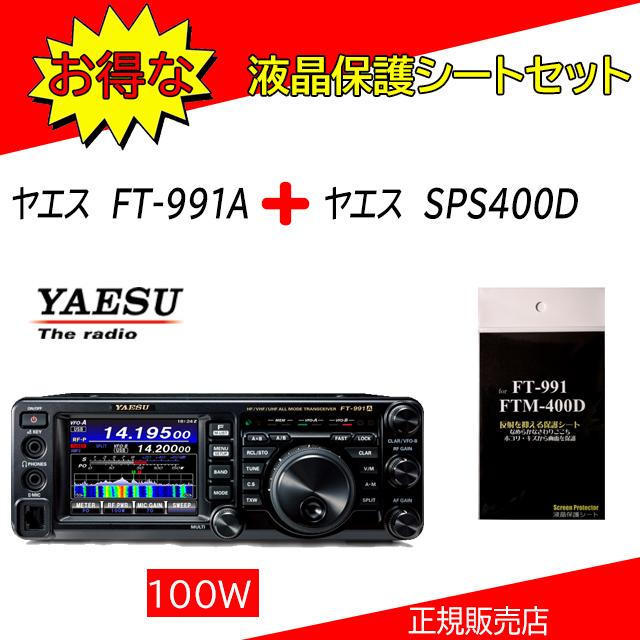 YAESU FT-991A HF/VHF/UHF オールモードトランシーバー 100W｜Yahoo