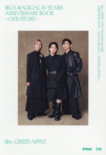 Mrs GREEN APPLE FC限定 10th ANNIVERSARY BOOK【新品未開封 特典付き