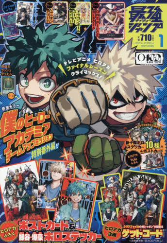 最強ジャンプ 2026年 01月号 付録無し 本誌のみ 僕のヒーロー