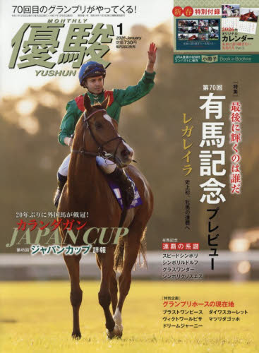 優駿 1977年1〜12月号 12冊セット 2026年最新】Yahoo!オークション - 優駿(雑誌)の中古品・新品・古本一覧
