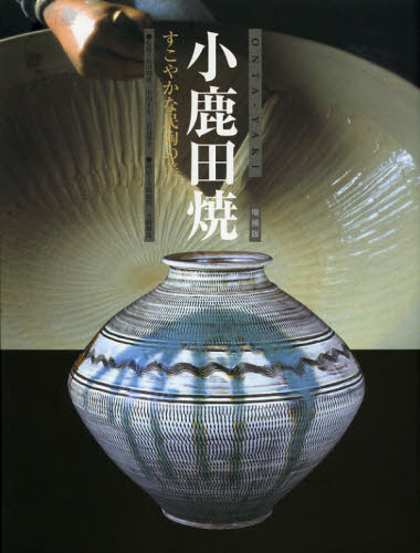 2026年最新】Yahoo!オークション -古小鹿田焼の中古品・新品・未使用品一覧