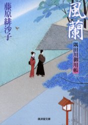 2026年最新】Yahoo!オークション - 風蘭(本、雑誌)の中古品・新品