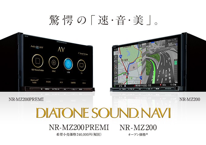 NR-MZ200 ダイアトーンサウンドナビ 三菱電機 メモリーナビ DIATONE