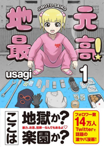 お値下げOK 地元最高 コミックス 1〜8巻 全巻セット usagi まとめ売り