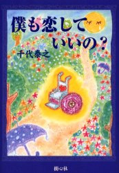 2026年最新】Yahoo!オークション - 樹心(本、雑誌)の中古品・新品