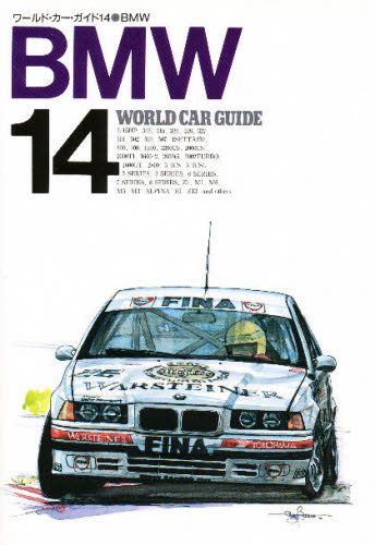 ワールドカーガイド14「BMW14」(中古本)｜Yahoo!フリマ（旧PayPayフリマ）