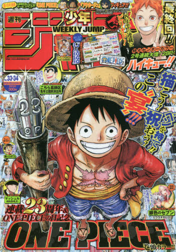 週刊少年ジャンプ 2020年 33-34合併号 ONE PIECE 23周年記念｜Yahoo