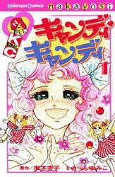 キャンディキャンディ｜Yahoo!フリマ（旧PayPayフリマ）