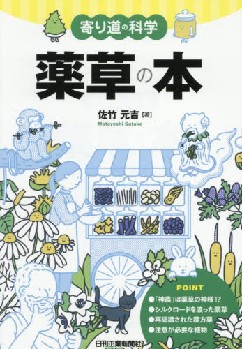 2026年最新】Yahoo!オークション - 薬草(本、雑誌)の中古品・新品