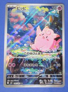 ポケモンカード ピッピ AR ムニキスゼロ 086/080 AR｜Yahoo!フリマ（旧