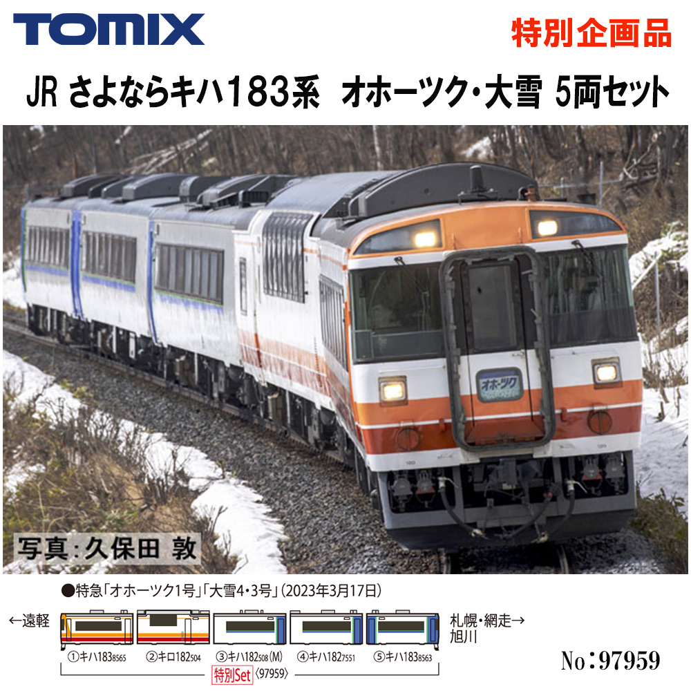 TOMIX 97959 キハ183 さよならオホーツク・大雪セット TOMIX 97959 キハ183系 さよならオホーツク・大雪セット TN化済｜Yahoo