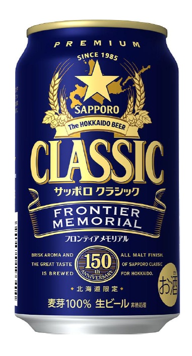 サッポロ クラシック FRONTIER MEMORIAL 350ml×24本 1ケース｜Yahoo