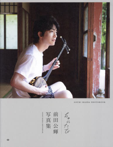 2026年最新】Yahoo!オークション -前田公輝(印刷物)の中古品・新品・未