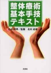 2026年最新】Yahoo!オークション - 手技(健康法)の中古品・新品・古本一覧