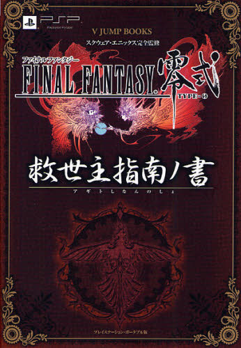2026年最新】Yahoo!オークション -final fantasy 零式 ポスターの中古
