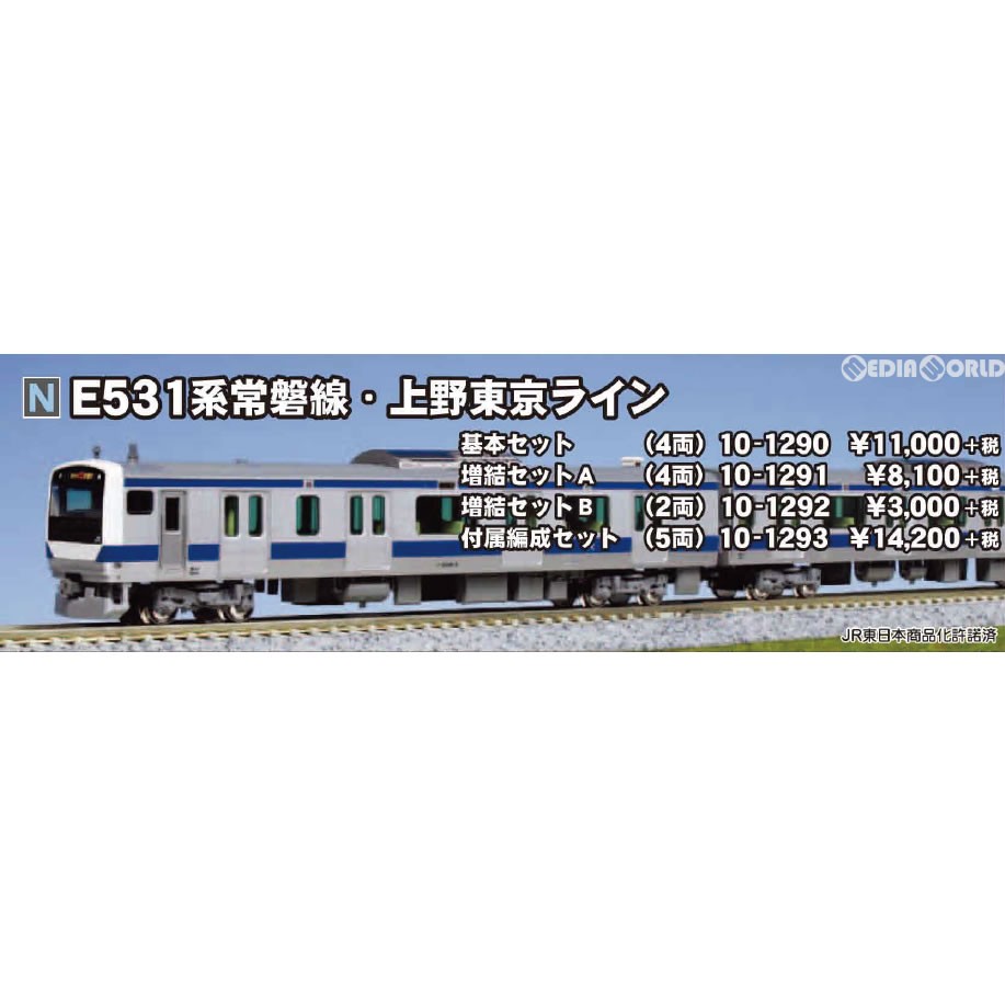 KATO E531系 常磐線・上野東京ライン 2両増結セットB 10-1292｜Yahoo