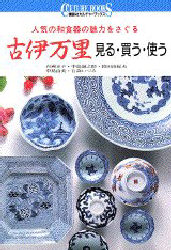 2026年最新】Yahoo!オークション -白洲正子(日本の陶磁)の中古品・新品