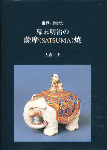 2026年最新】Yahoo!オークション -香炉(薩摩)の中古品・新品・未使用品一覧