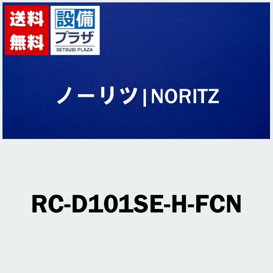 RC-D101SE-FCN【美品】 液晶不具合対策品 返品補償有り 取付説明書付