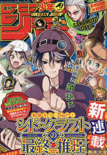 少年ジャンプ 12号 週刊少年ジャンプ51号/2024年12月2日号 （集英社）｜Yahoo