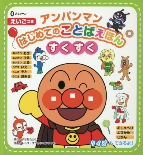 アンパンマン絵本3冊セット｜Yahoo!フリマ（旧PayPayフリマ）