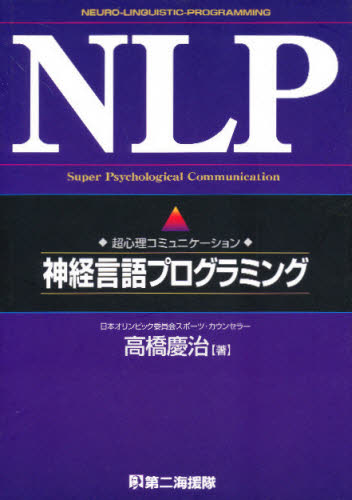 2026年最新】Yahoo!オークション - nlp(本、雑誌)の中古品・新品・古本一覧