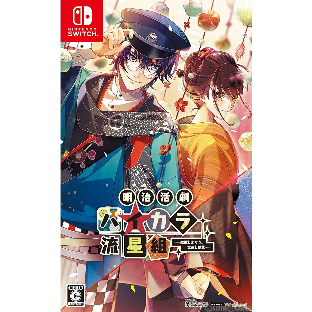 Switch 明治活劇 ハイカラ流星組 -成敗しませう 世直し稼業- 通常版