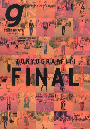 2026年最新】Yahoo!オークション - tokyo graffiti(雑誌)の中古品