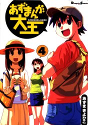 初版帯付き あずまんが大王 全巻セット あずまきよひこ メディア